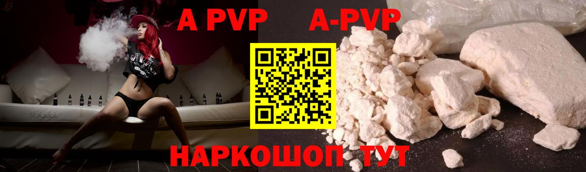 Абинск  Альфа ПВП Соль  Alpha-PVP мука  А ПВП СК КРИС  где найти наркотики  Вход с VPN 