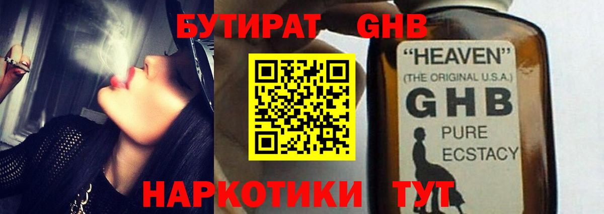 БУТИРАТ  Бутират жидкий экстази  Вход с VPN  Абинск 