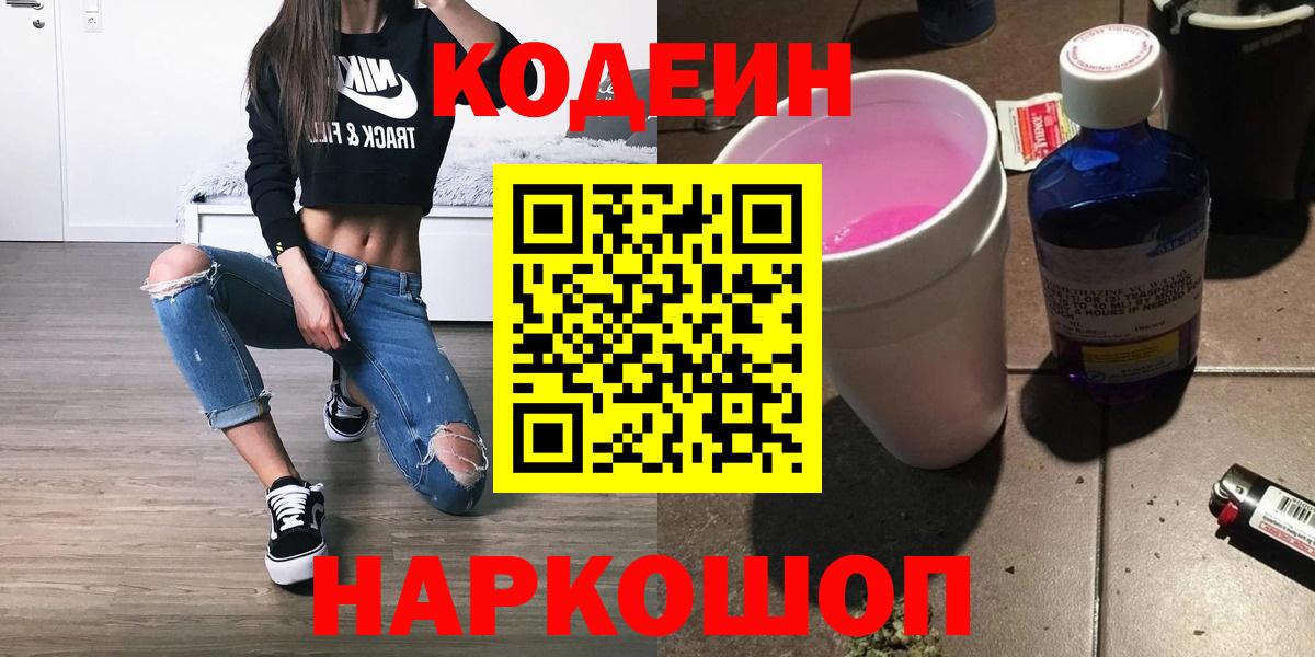 Кодеин напиток Lean (лин)  Вход с VPN  Абинск 