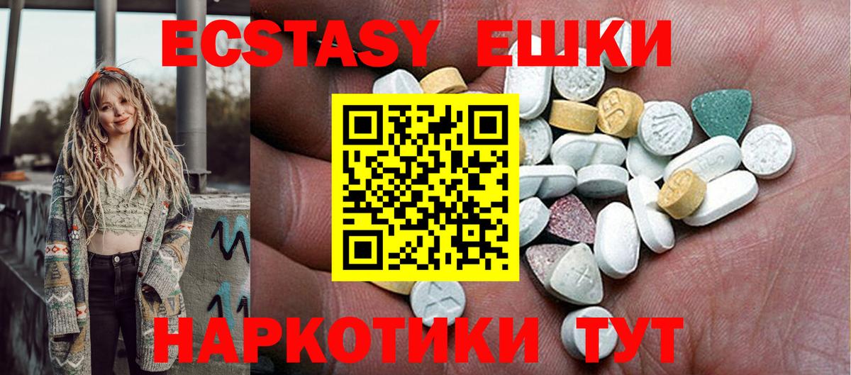 ЭКСТАЗИ  Вход с VPN  Абинск  ЭКСТАЗИ Дубай 
