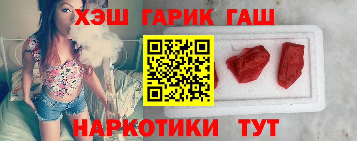 ГАШ гашик Абинск