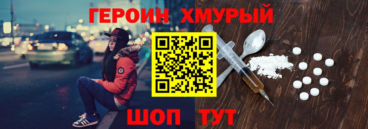 ГЕРОИН Heroin Абинск