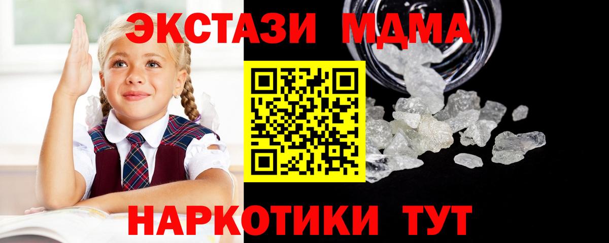МДМА кристаллы  MDMA VHQ  Абинск  МДМА  Вход с VPN 